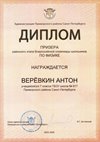 2025-2026 Веревкин Антон 7л1 РО физика (Федорчук Л.В.)